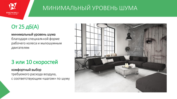 Минимальный уровень шума Минимальный уровень шума