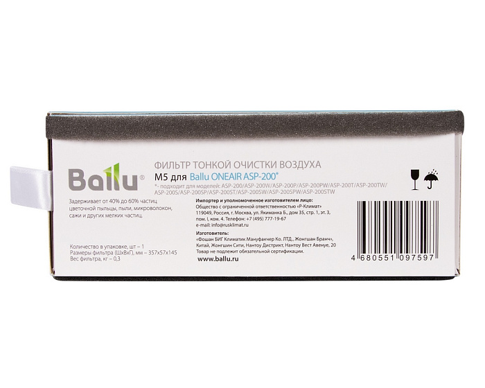 Ballu M5 для ASP-200 тонкой очистки